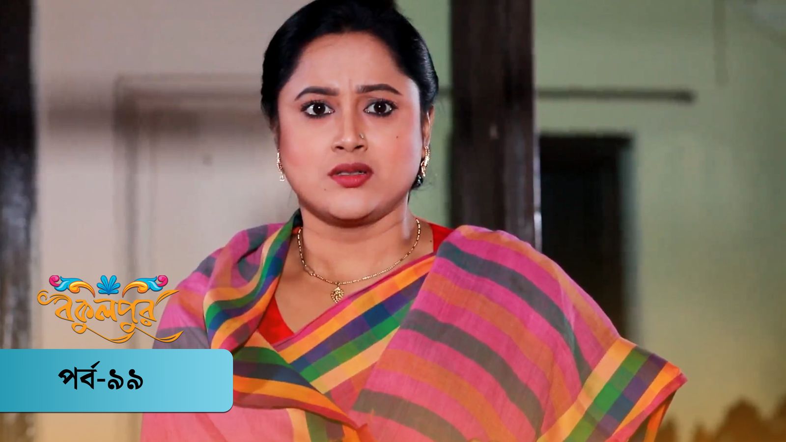 Bokulpur | Season 01 | Episode 99
