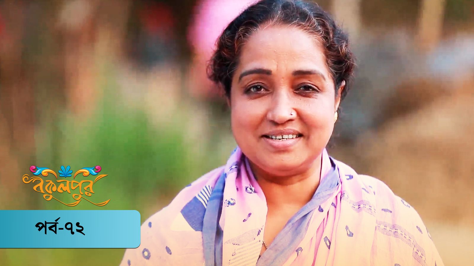 Bokulpur | Season 01 | Episode 72