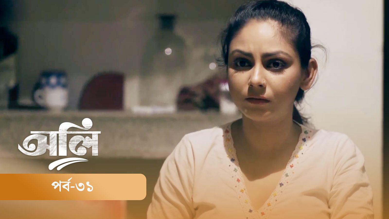 OLI | Episode 31