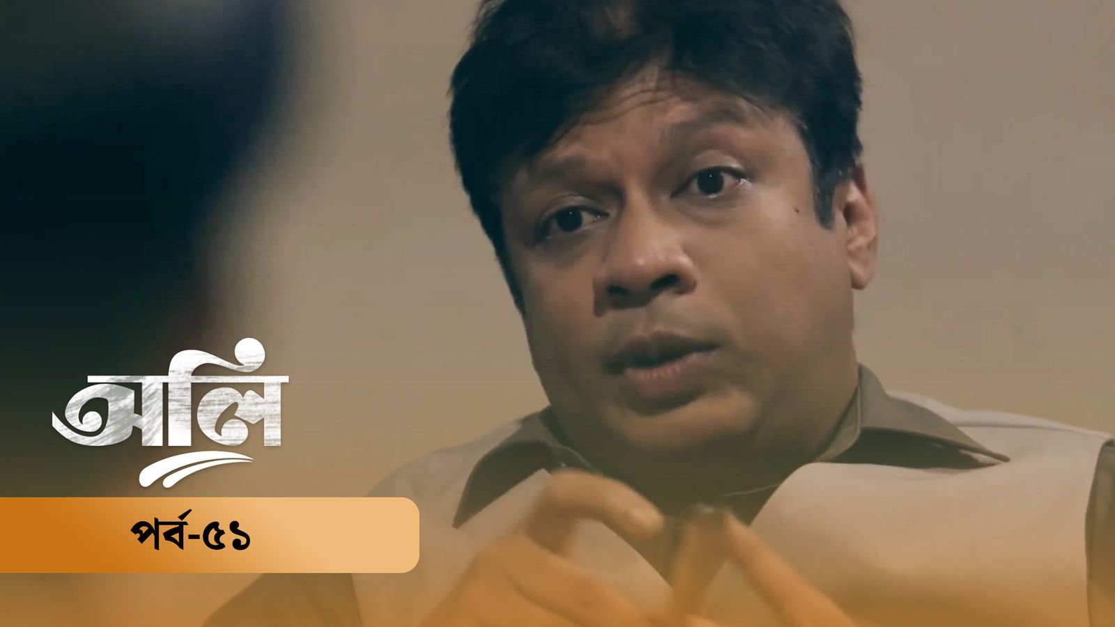 OLI | Episode 51