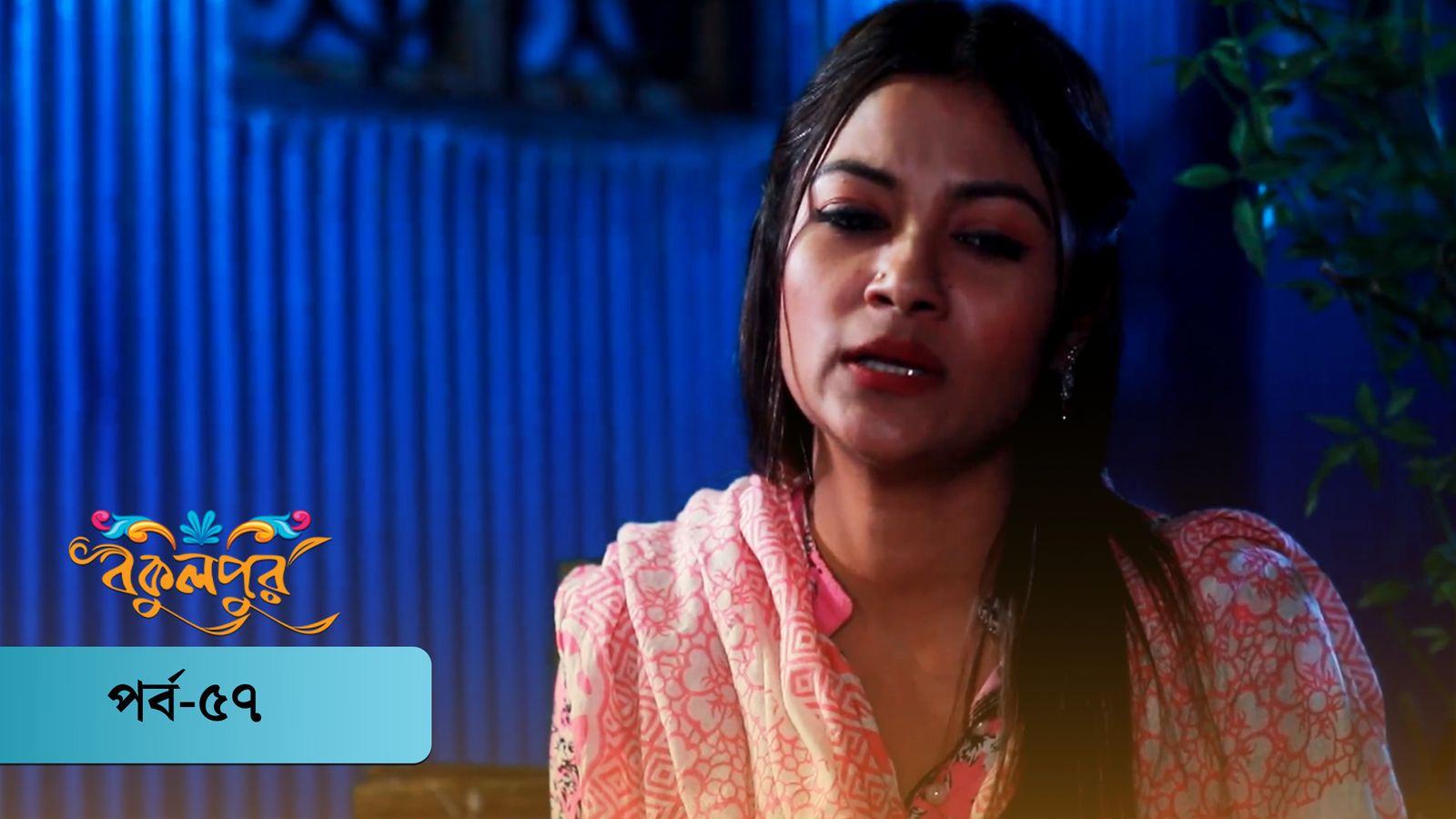 Bokulpur | Season 01 | Episode 57