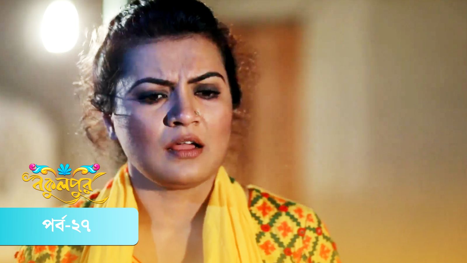 Bokulpur | Season 01 | Episode 27