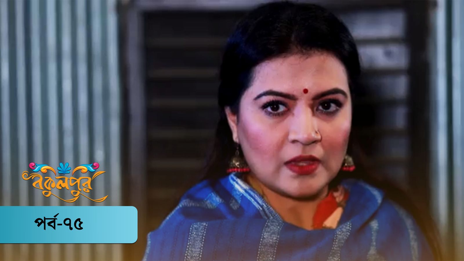 Bokulpur | Season 01 | Episode 75