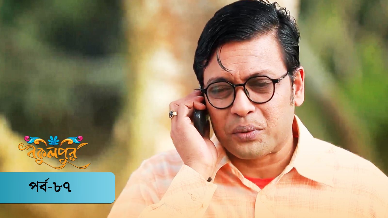 Bokulpur | Season 01 | Episode 87