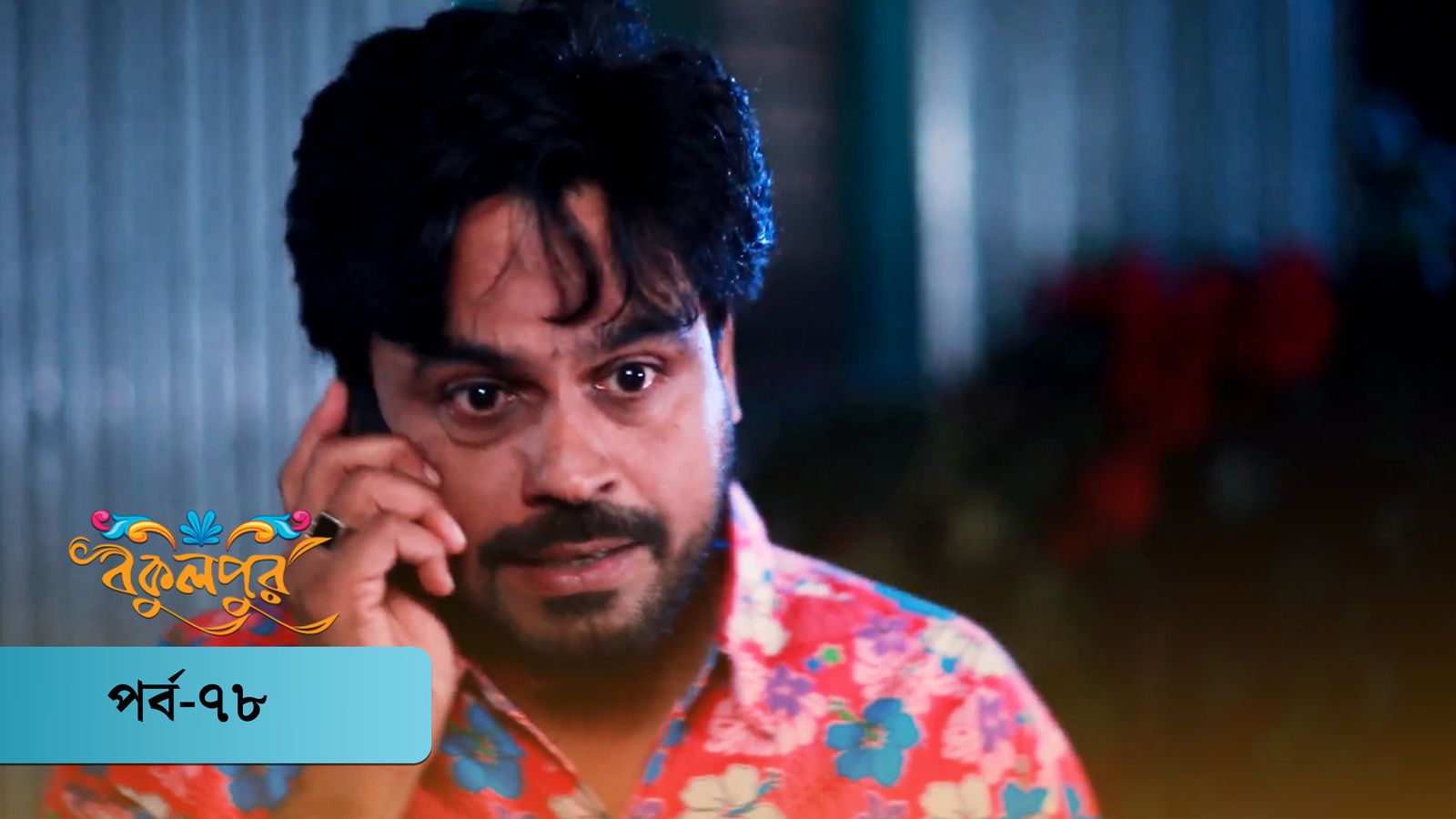 Bokulpur | Season 01 | Episode 78
