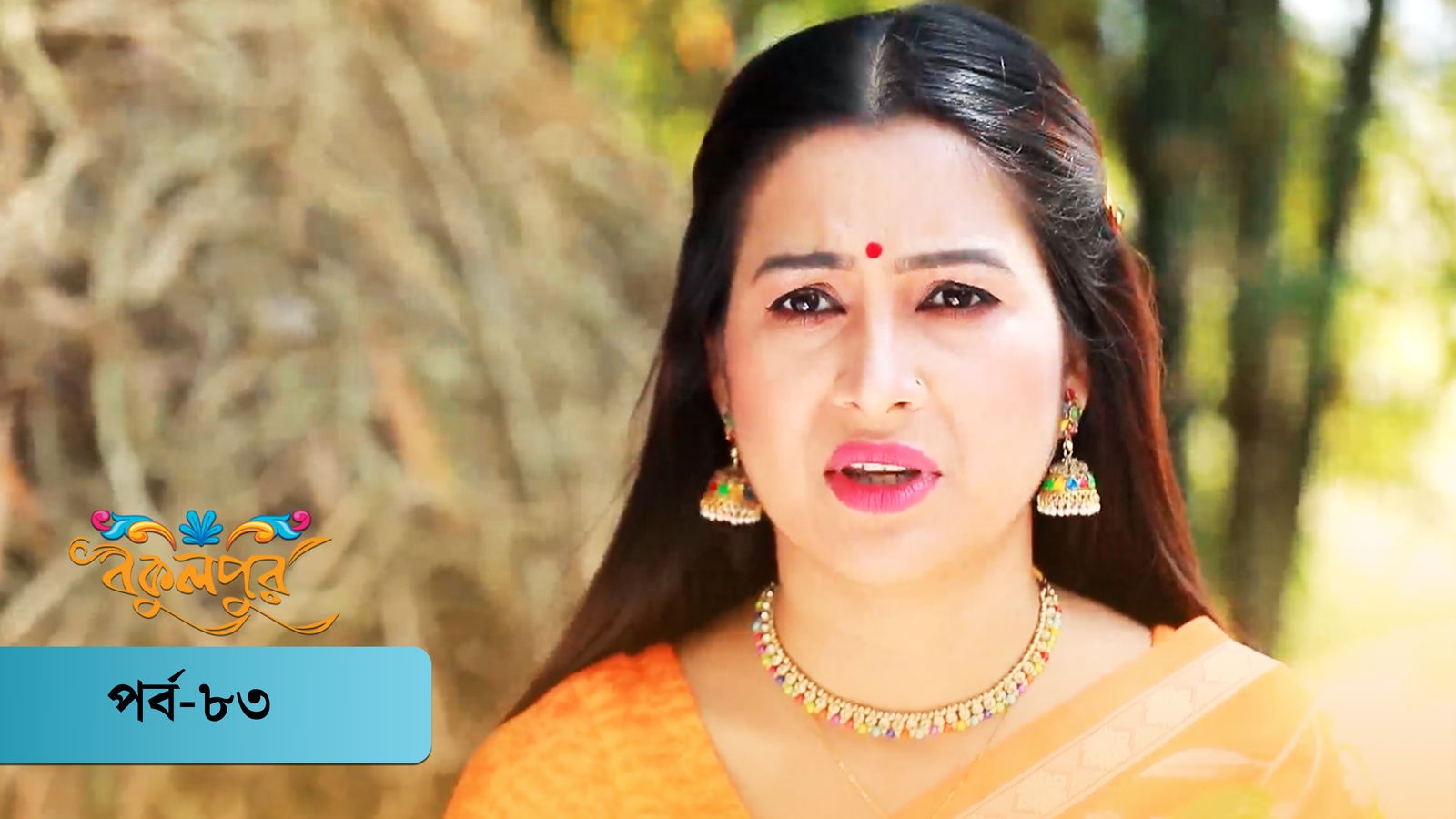 Bokulpur | Season 01 | Episode 83