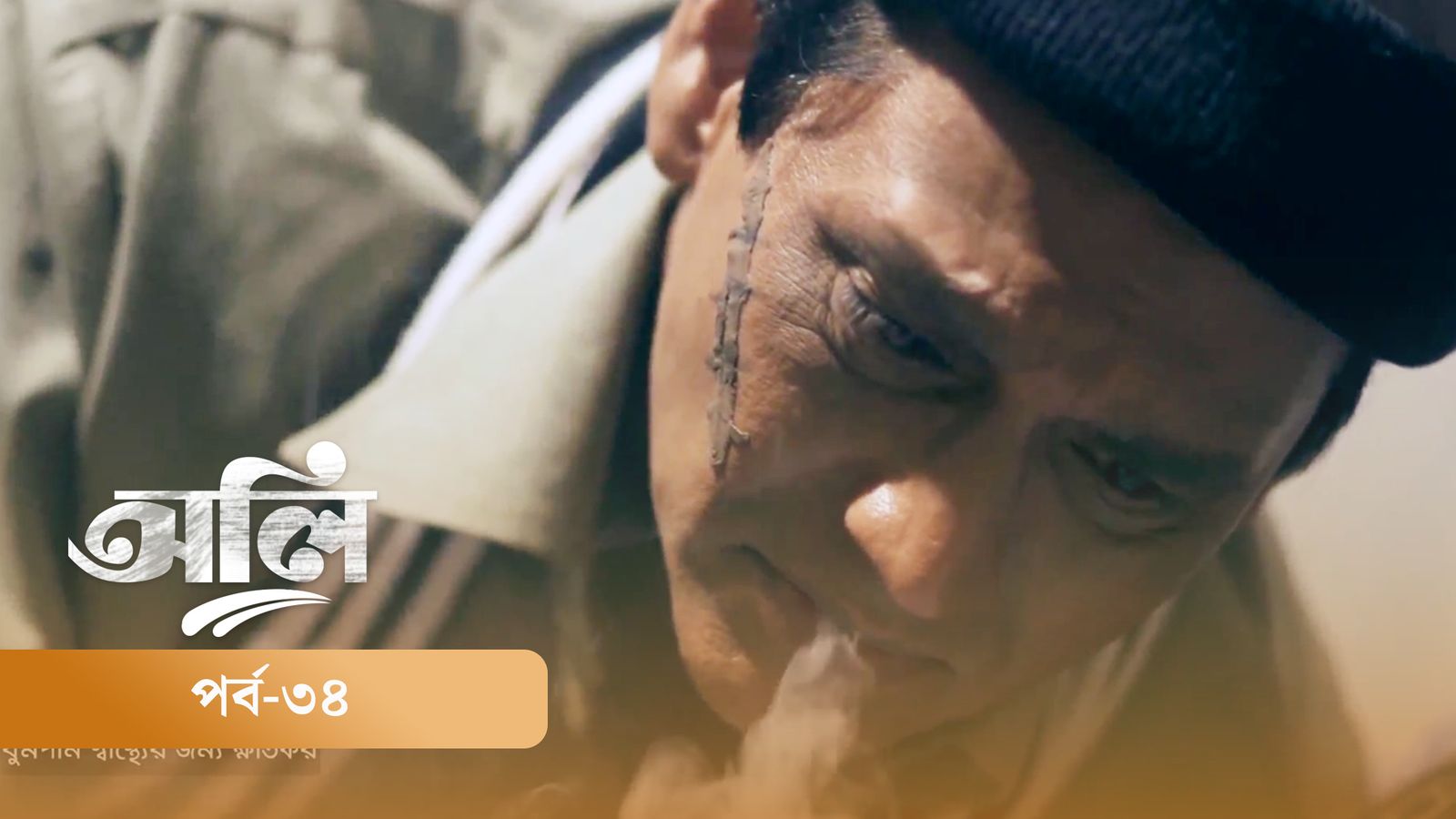 OLI | Episode 34