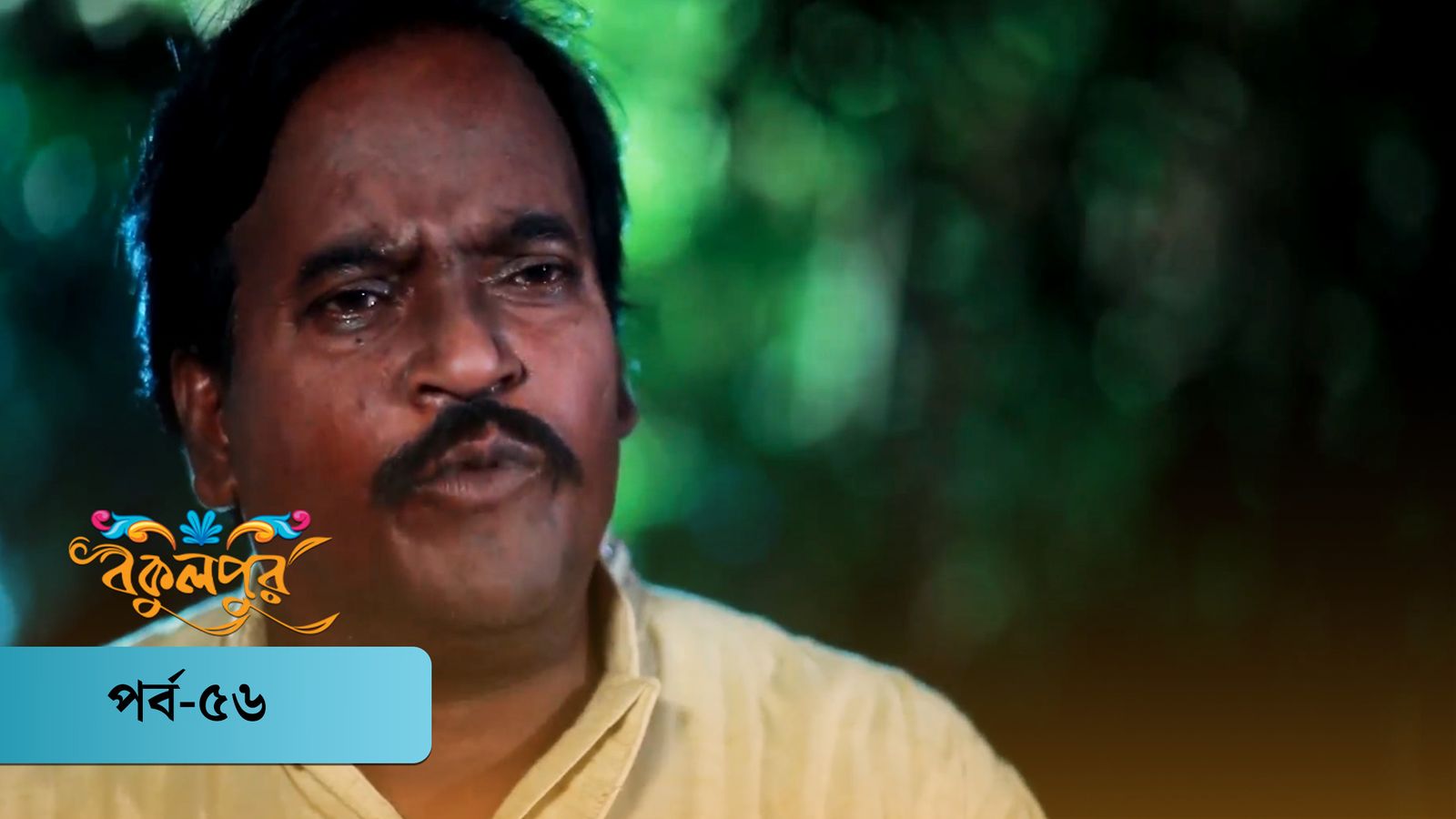 Bokulpur | Season 01 | Episode 56