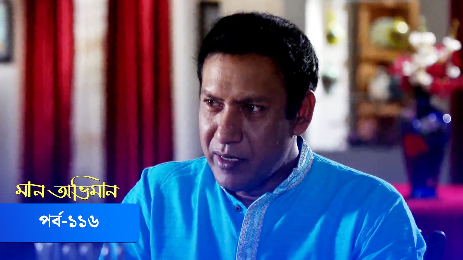 Maan Obhiman | Episode 116