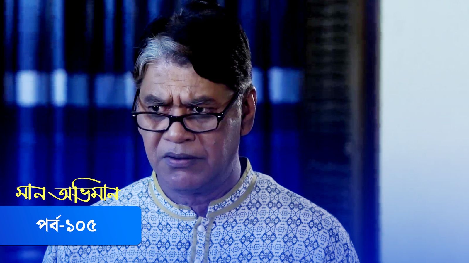 Maan Obhiman | Episode 105