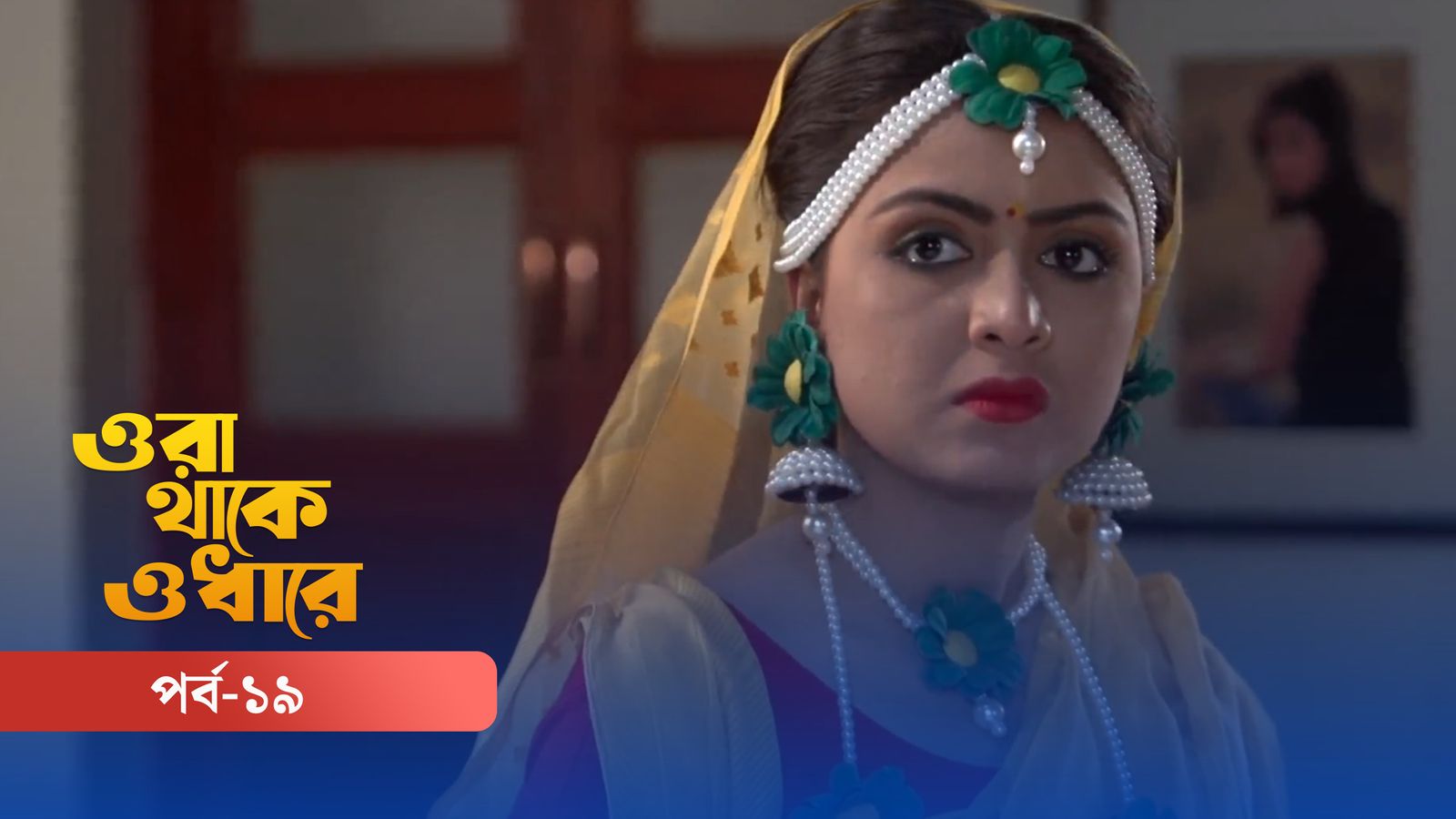 Ora Thake Odhare | Episode 19