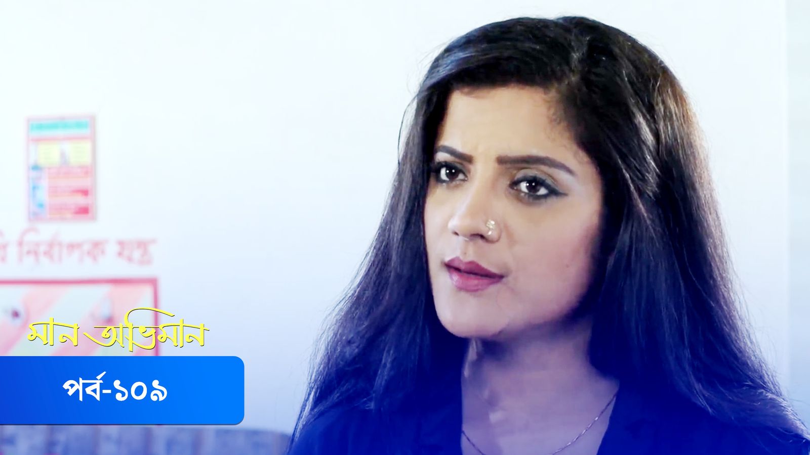 Maan Obhiman | Episode 109