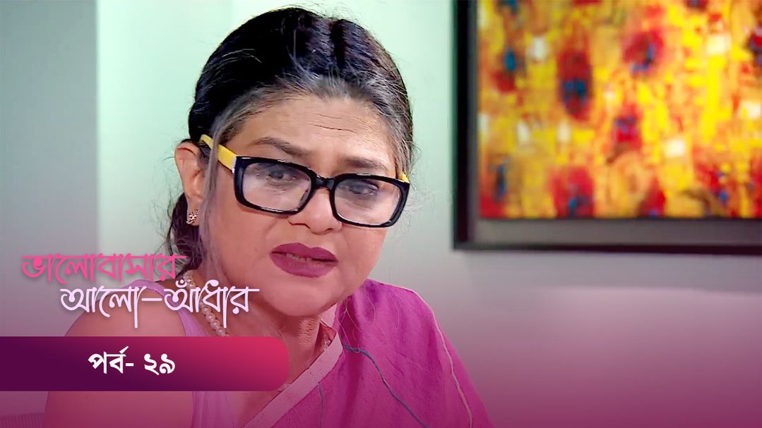Bhalobashar Alo Adhar | Episode 29