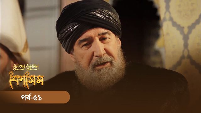 Sultan Suleiman Kosem | Episode 51