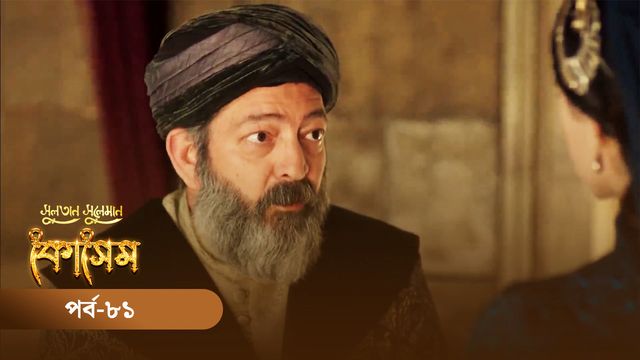 Sultan Suleiman Kosem | Episode 81