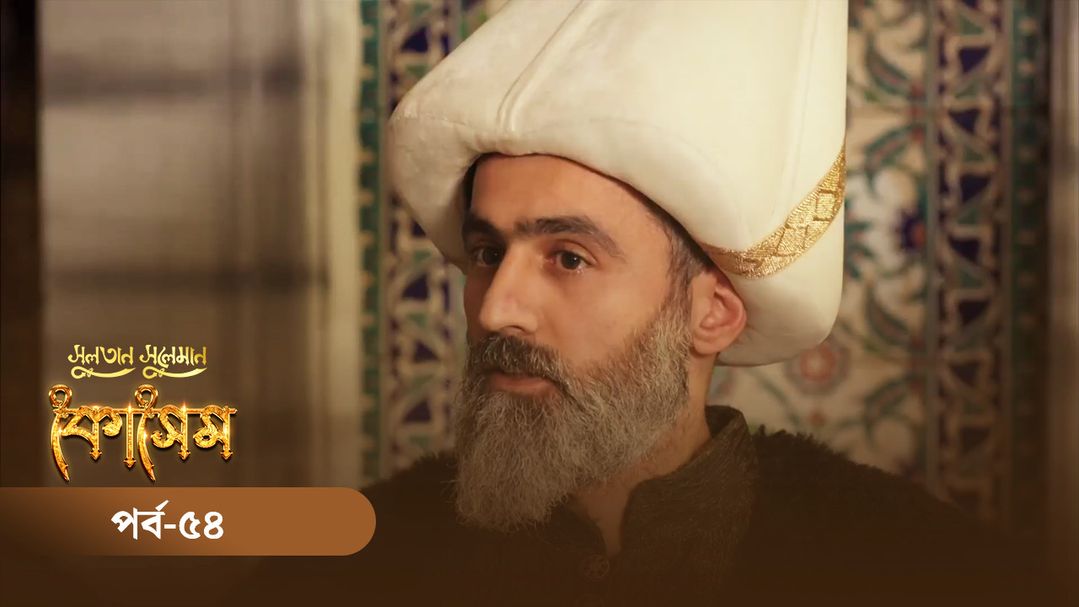 Sultan Suleiman Kosem | Episode 54