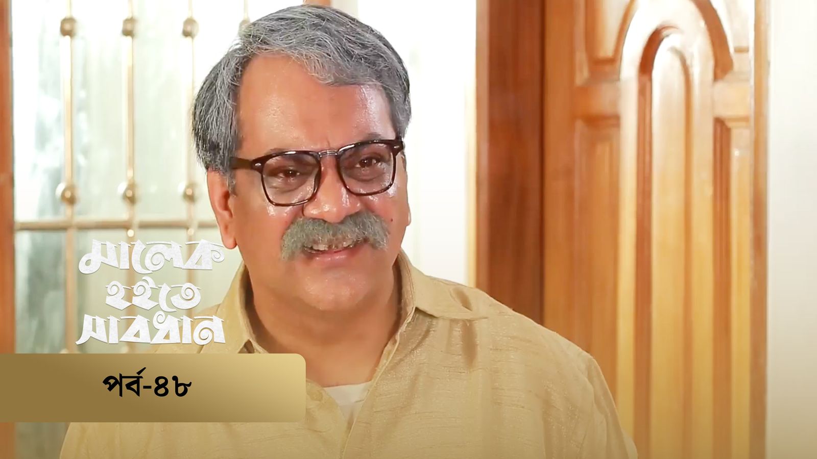 Malek Hoite Shabdhan | Episode 48