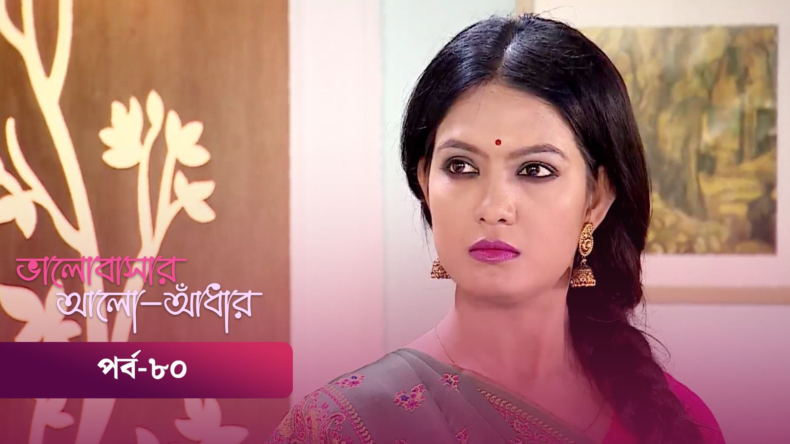 Bhalobashar Alo Adhar | Episode 80