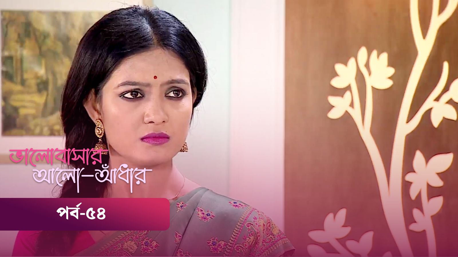 Bhalobashar Alo Adhar | Episode 54