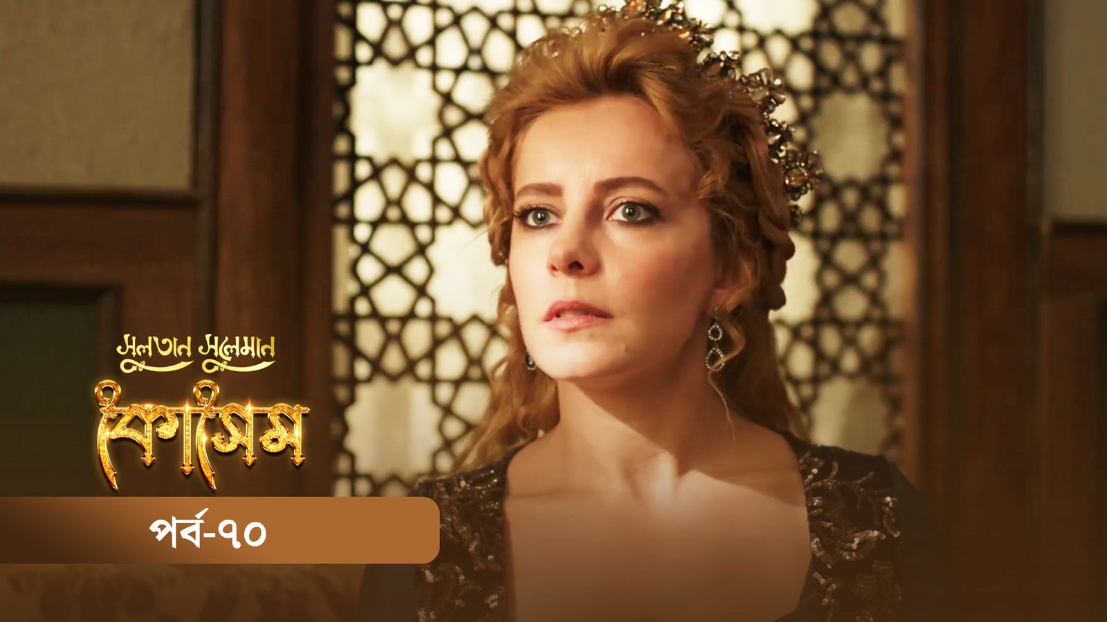 Sultan Suleiman Kosem | Episode 70
