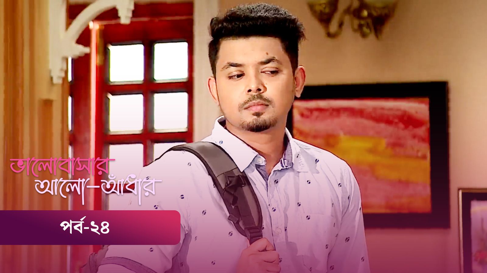Bhalobashar Alo Adhar | Episode 24