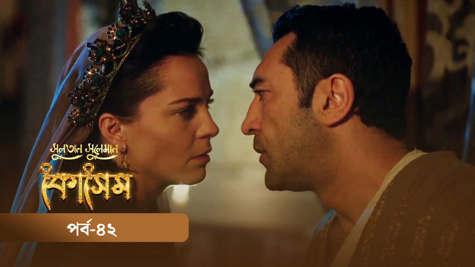 Sultan Suleiman Kosem | Episode 42