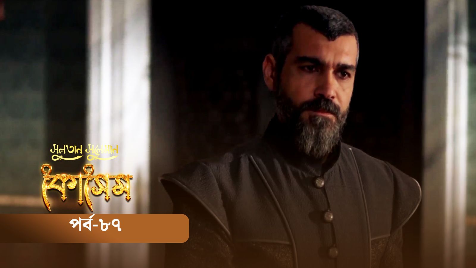 Sultan Suleiman Kosem | Episode 87