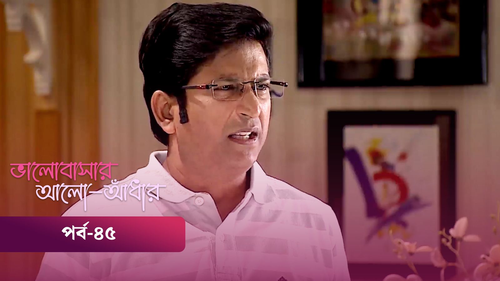Bhalobashar Alo Adhar | Episode 45