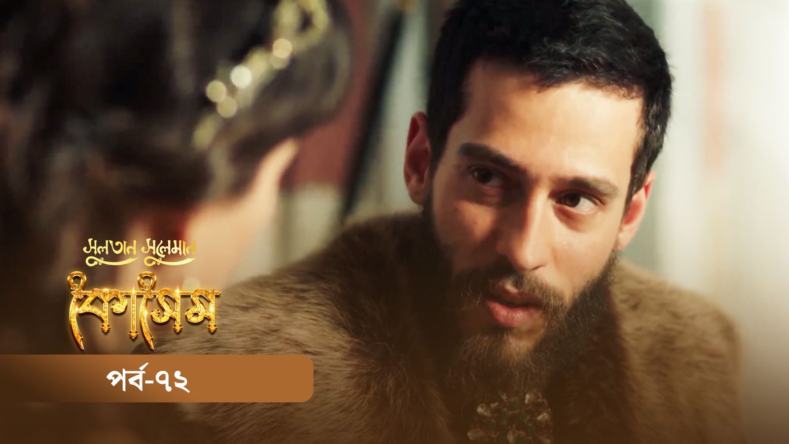 Sultan Suleiman Kosem | Episode 72
