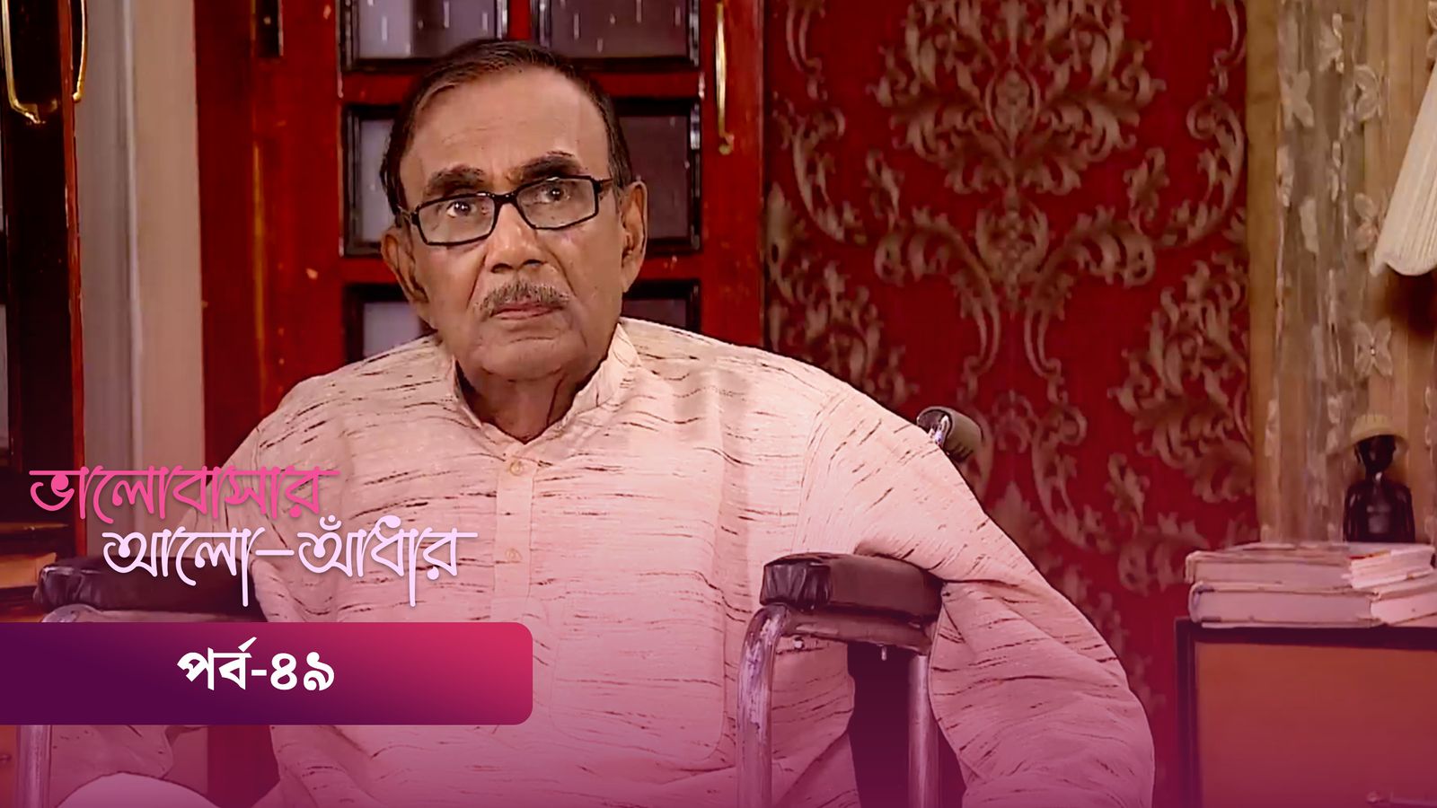 Bhalobashar Alo Adhar | Episode 49