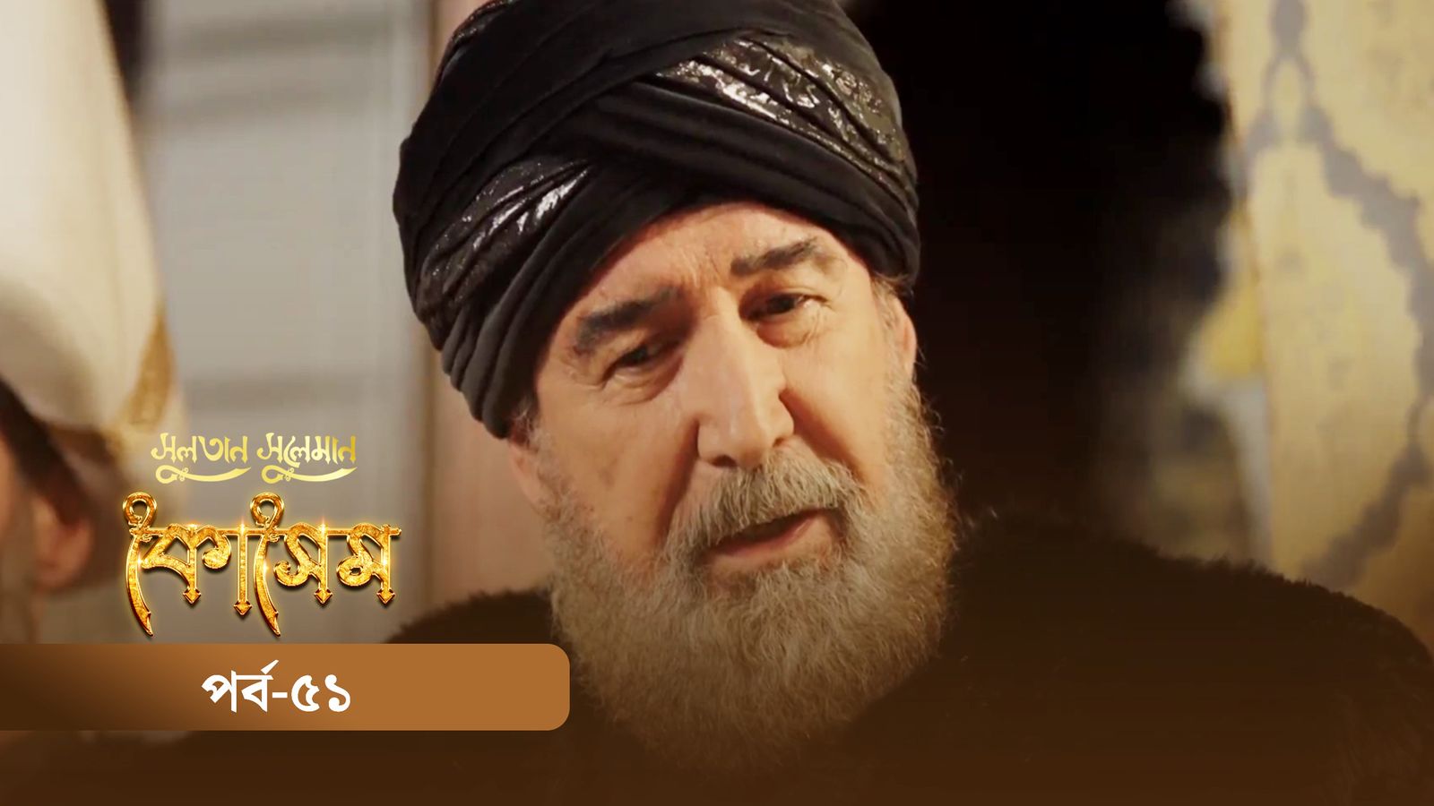 Sultan Suleiman Kosem | Episode 51