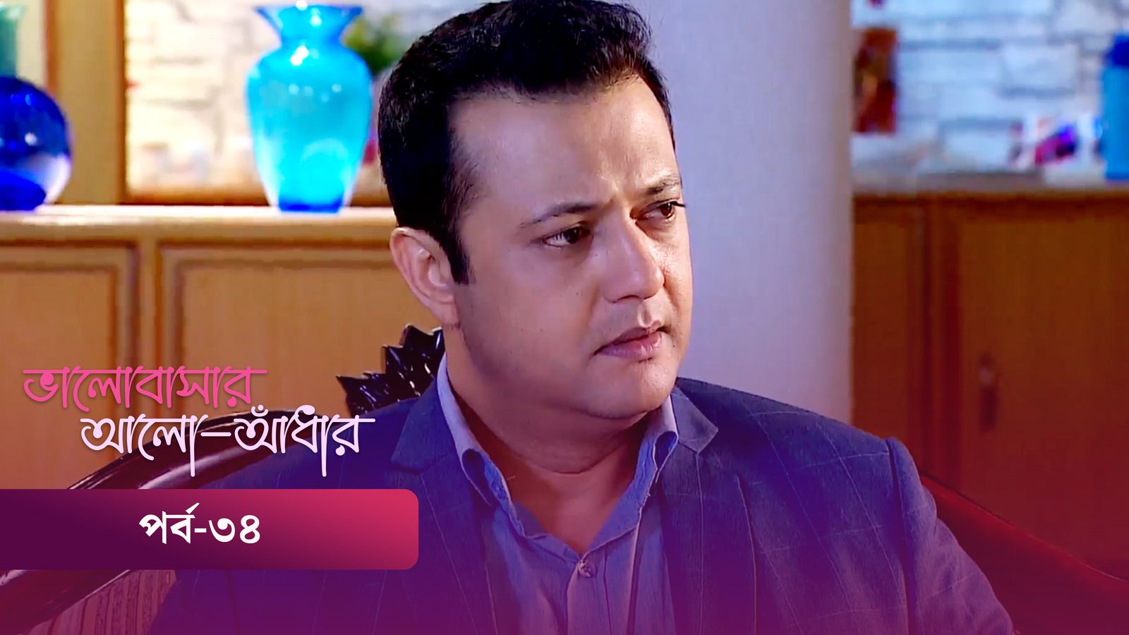 Bhalobashar Alo Adhar | Episode 34