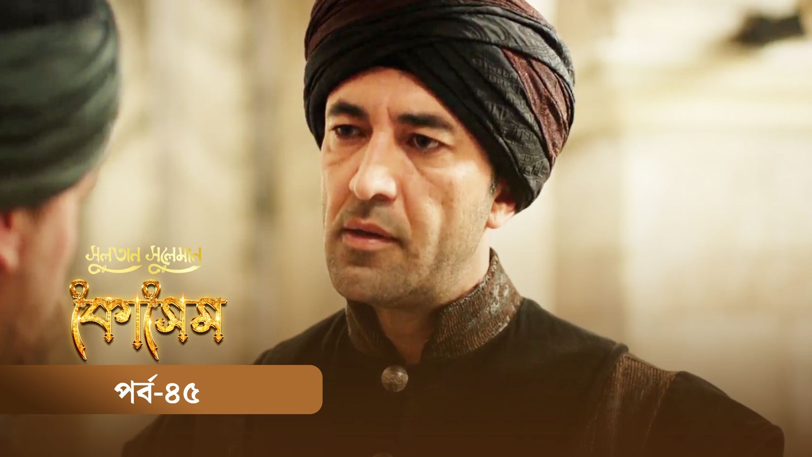 Sultan Suleiman Kosem | Episode 45
