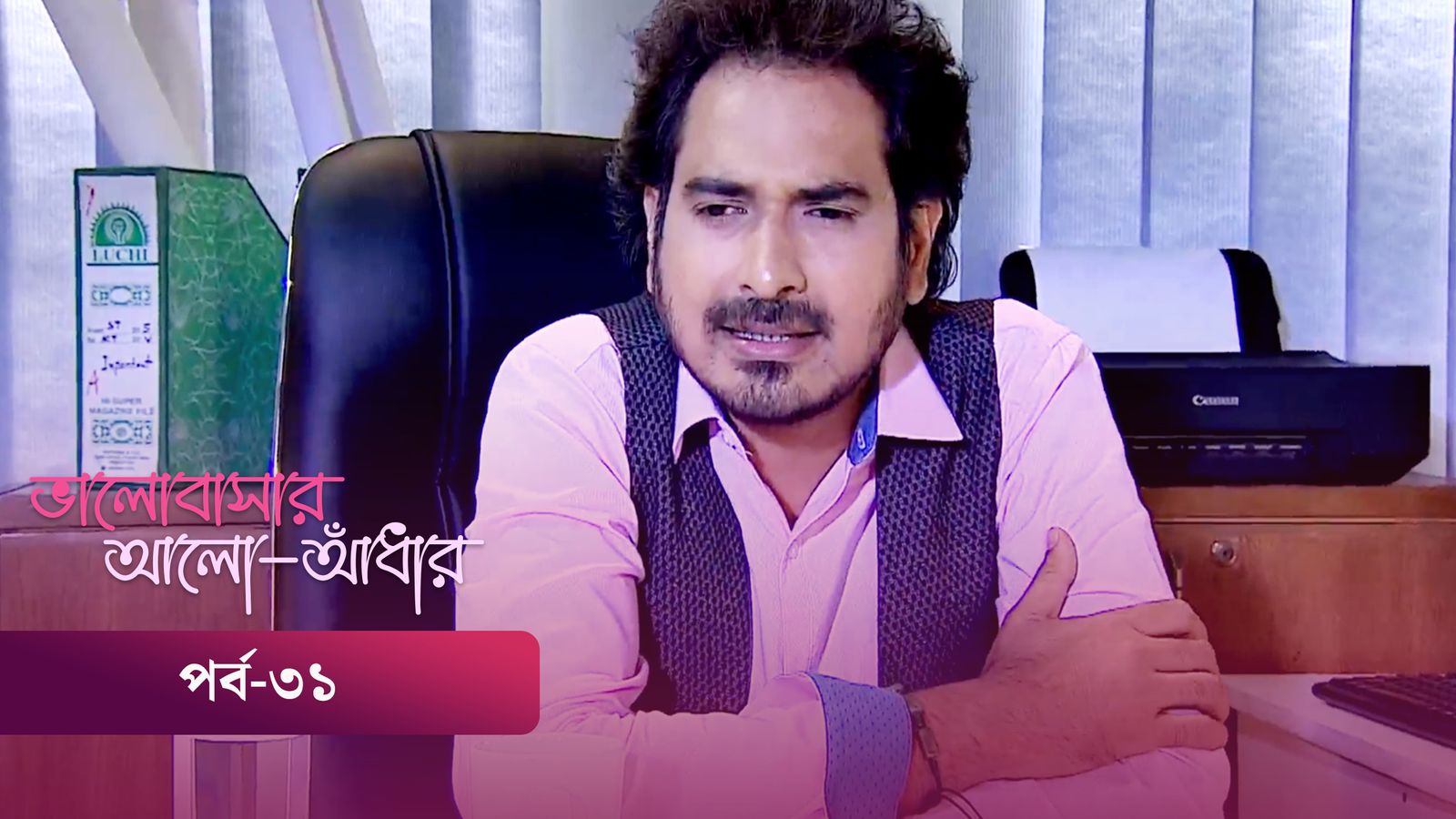 Bhalobashar Alo Adhar | Episode 31