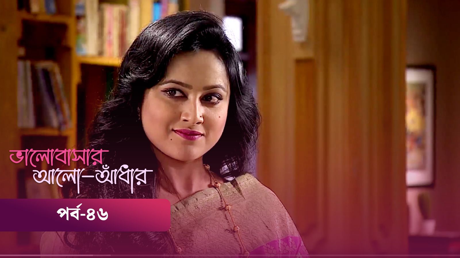 Bhalobashar Alo Adhar | Episode 46