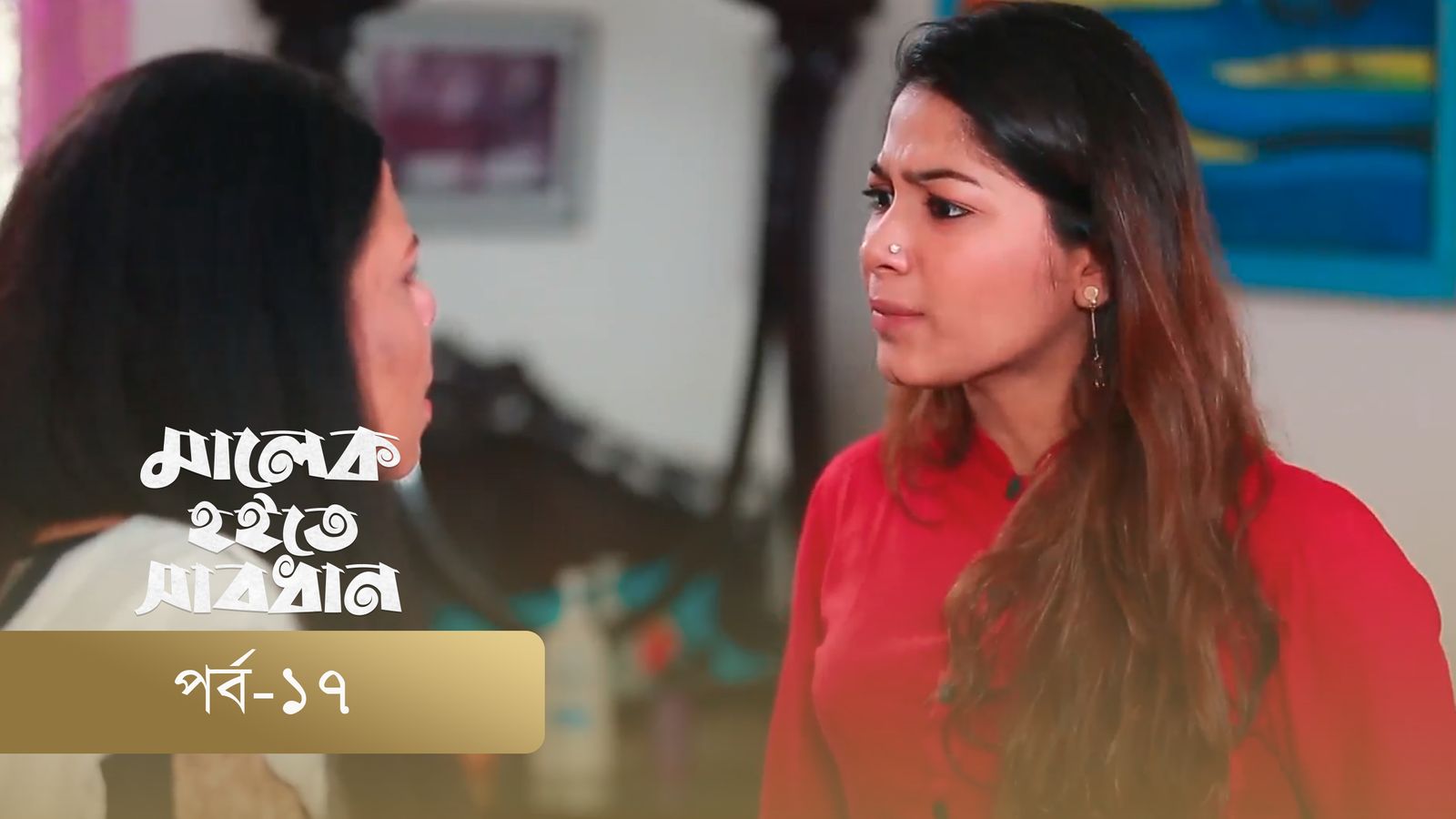 Malek Hoite Shabdhan | Episode 17
