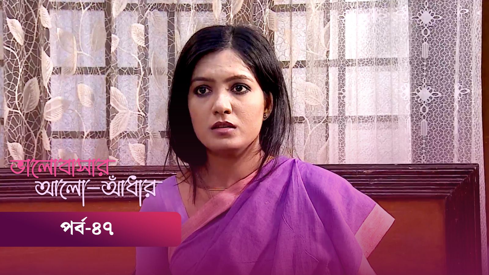 Bhalobashar Alo Adhar | Episode 47