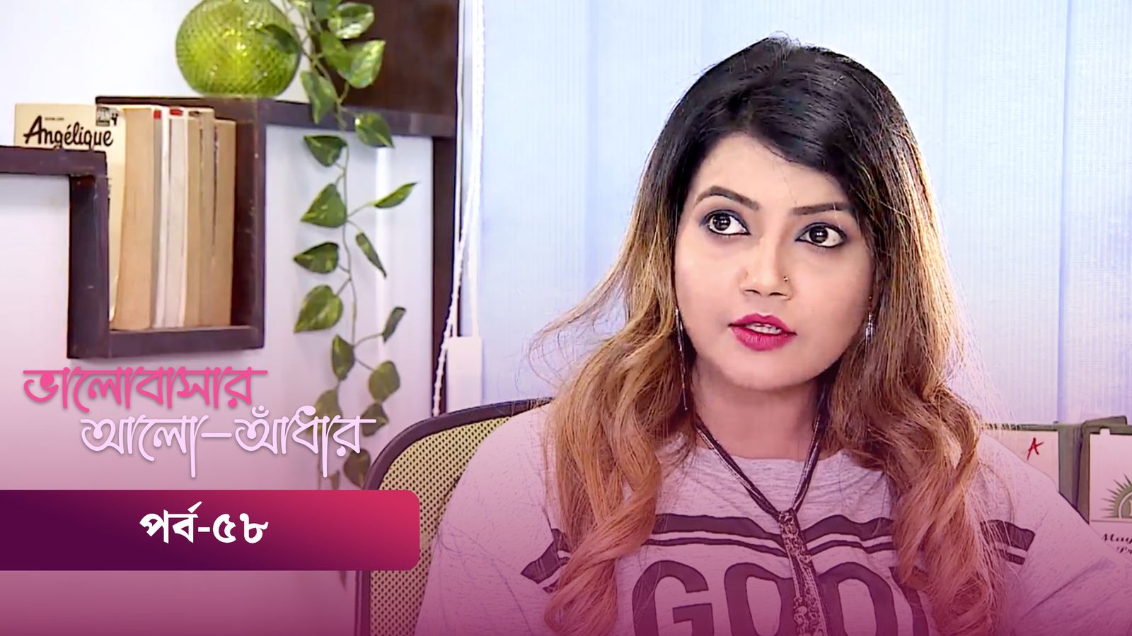 Bhalobashar Alo Adhar | Episode 58
