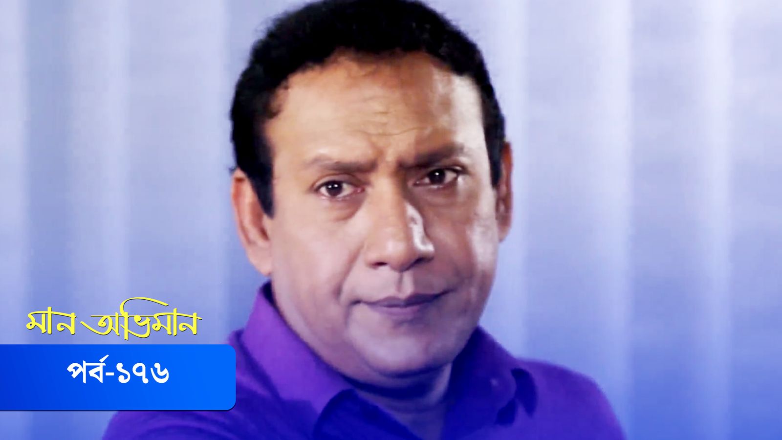 Maan Obhiman | Episode 176