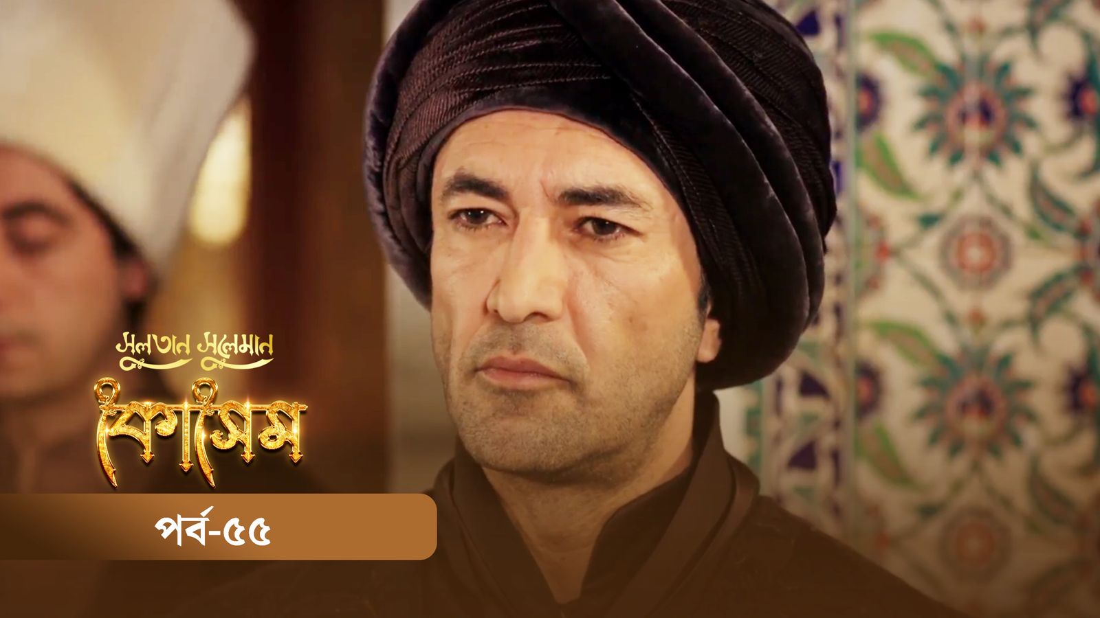 Sultan Suleiman Kosem | Episode 55