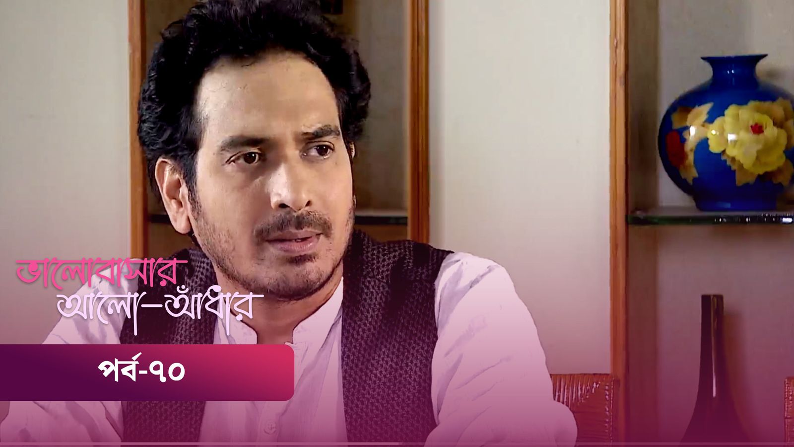 Bhalobashar Alo Adhar | Episode 70
