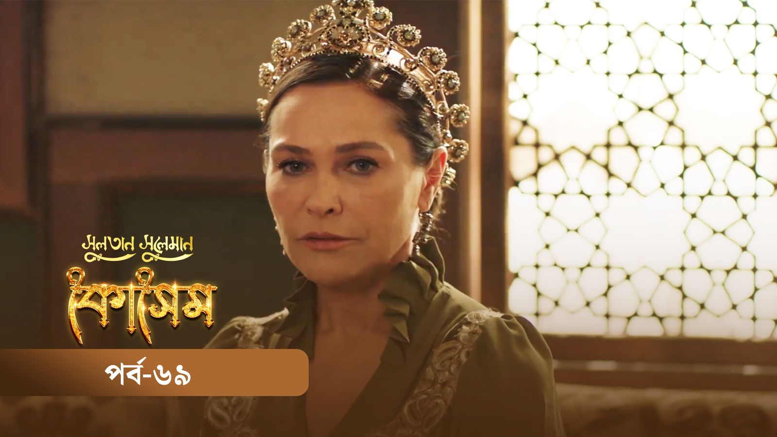 Sultan Suleiman Kosem | Episode 69