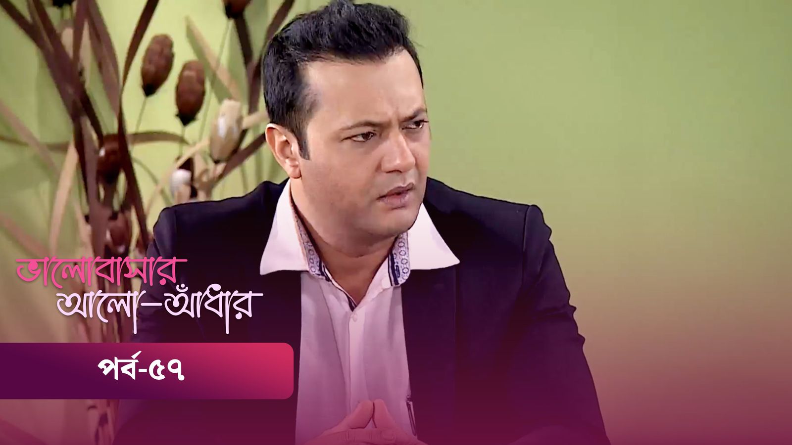 Bhalobashar Alo Adhar | Episode 57