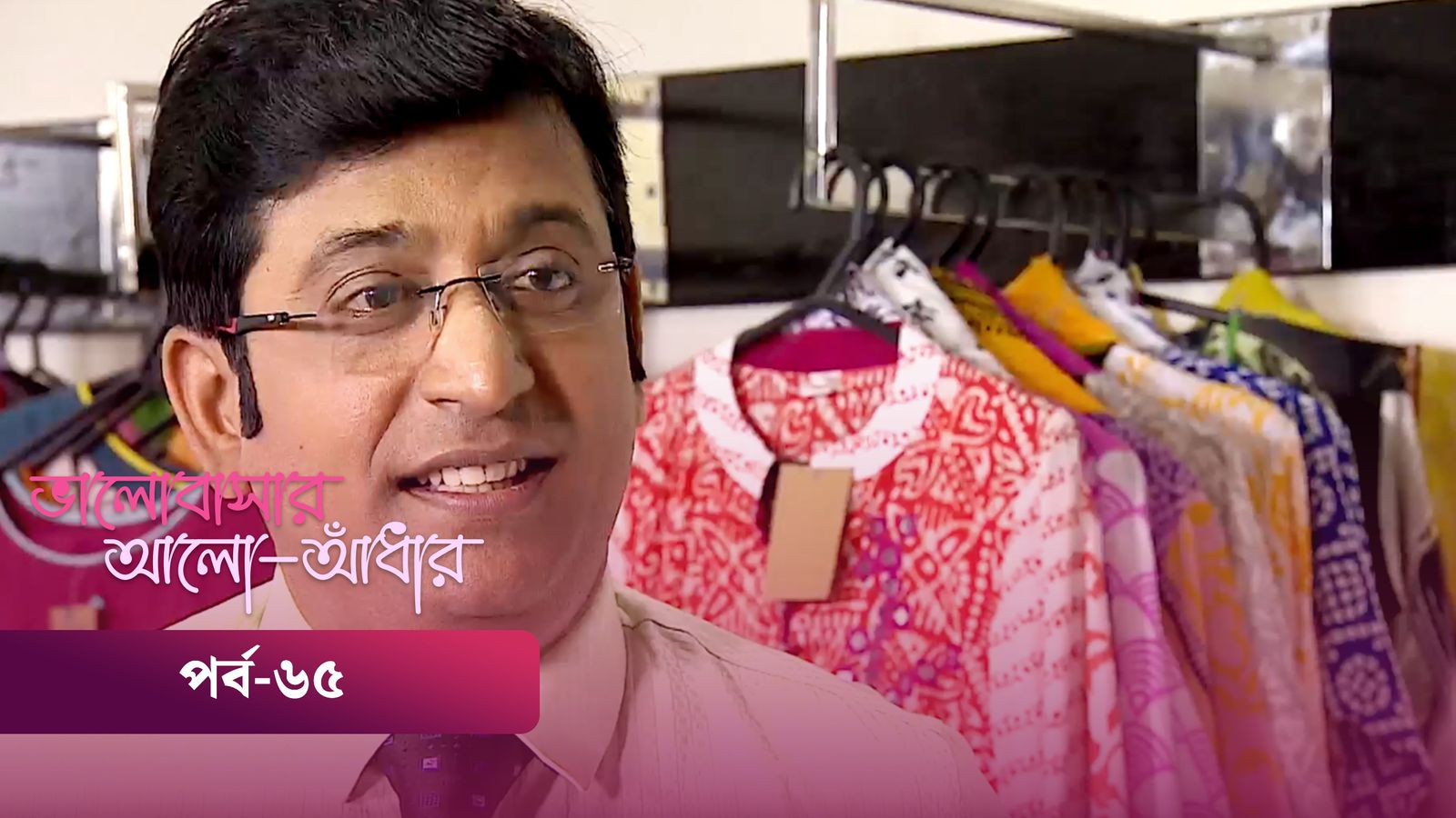 Bhalobashar Alo Adhar | Episode 65