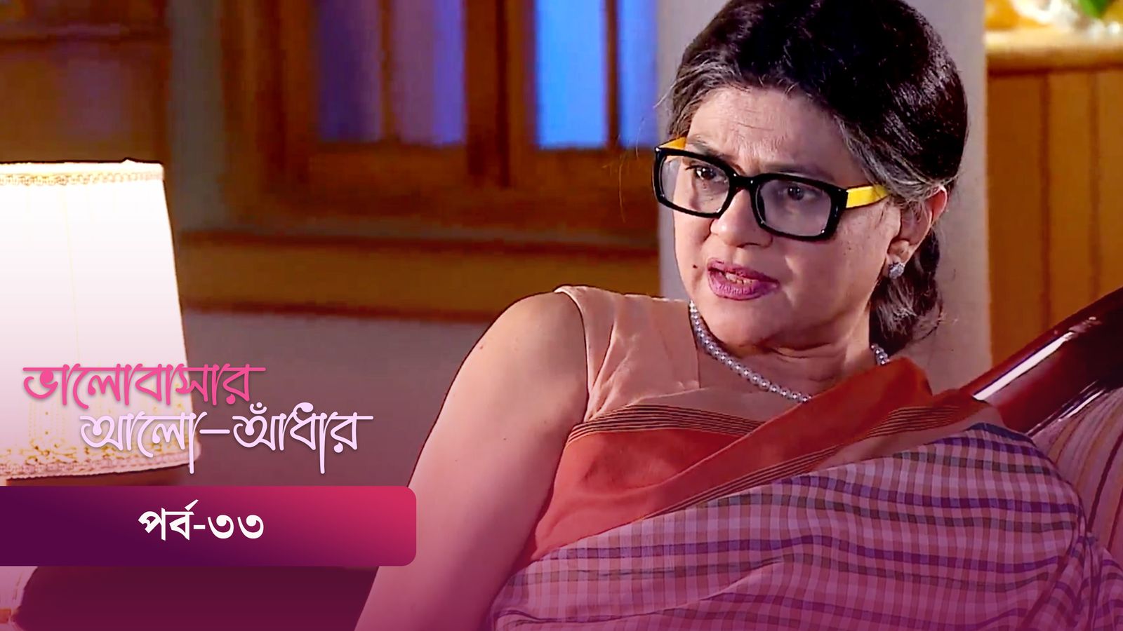 Bhalobashar Alo Adhar | Episode 33