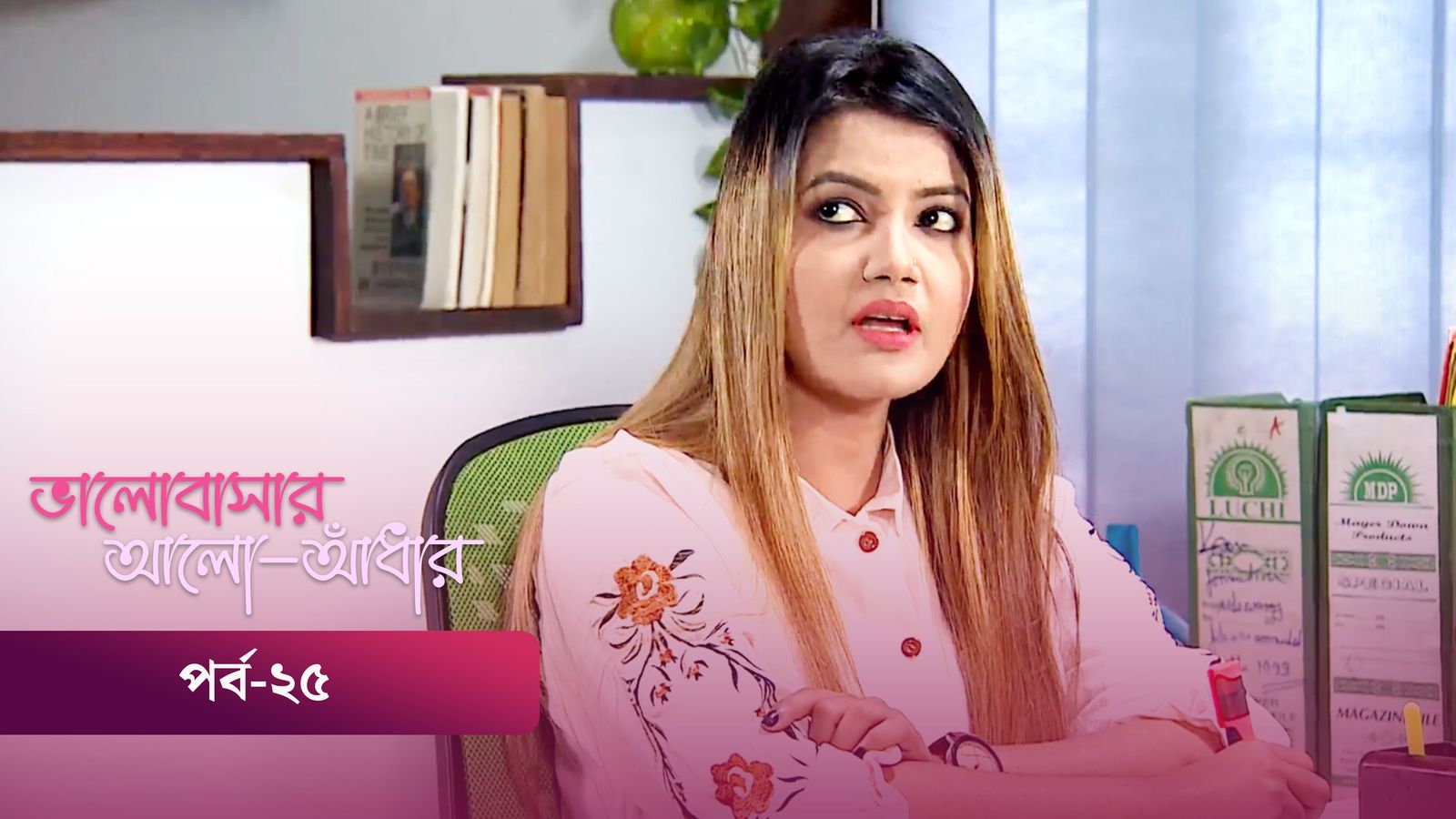 Bhalobashar Alo Adhar | Episode 25
