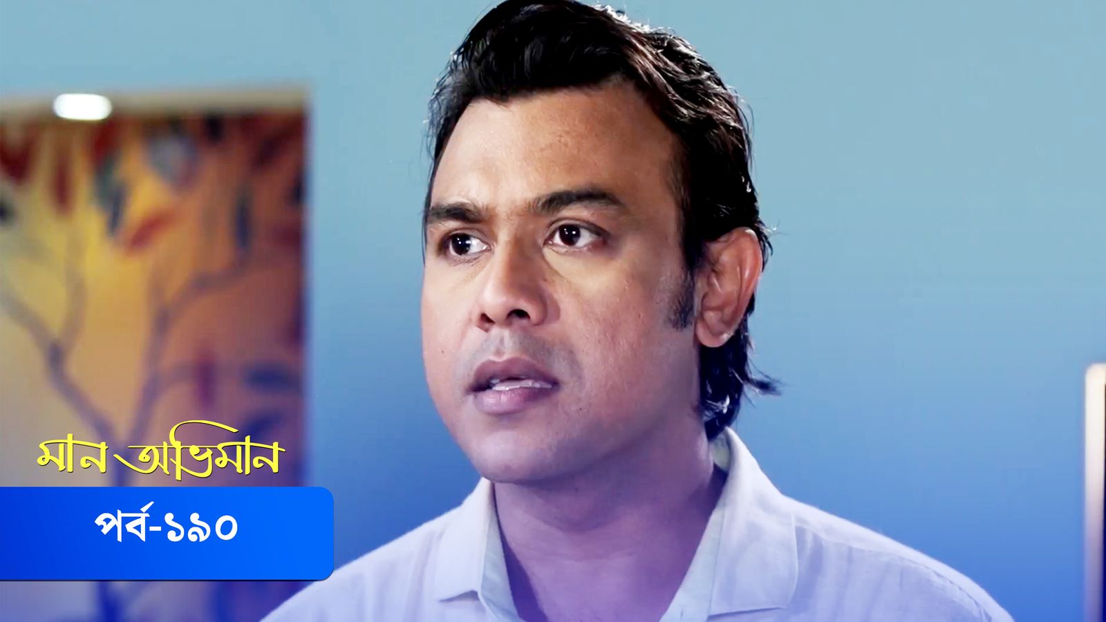Maan Obhiman | Episode 190