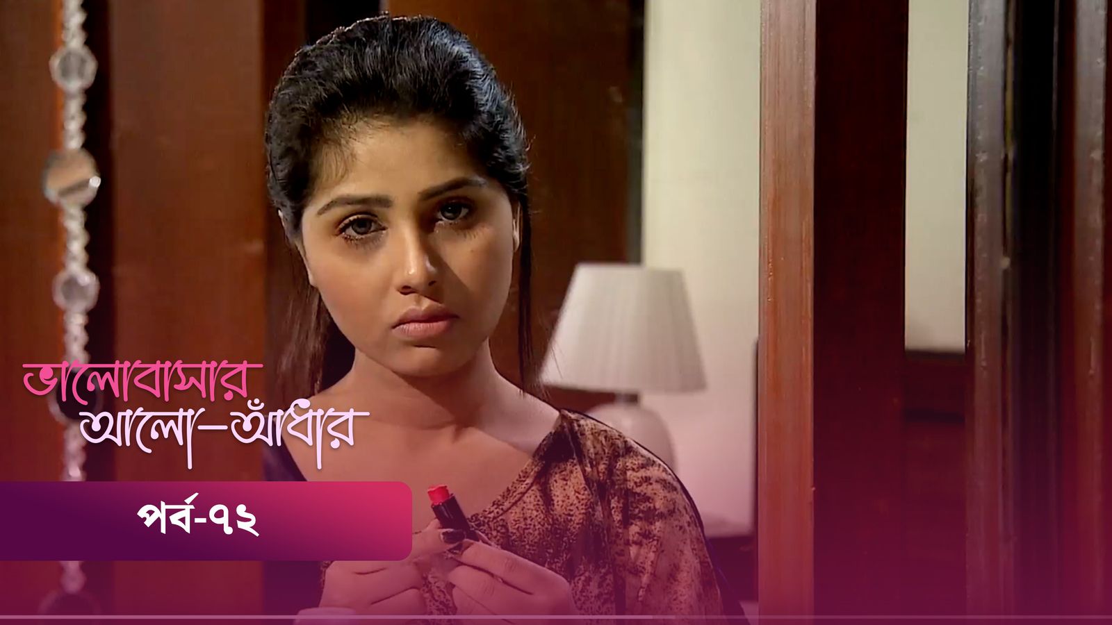 Bhalobashar Alo Adhar | Episode 72