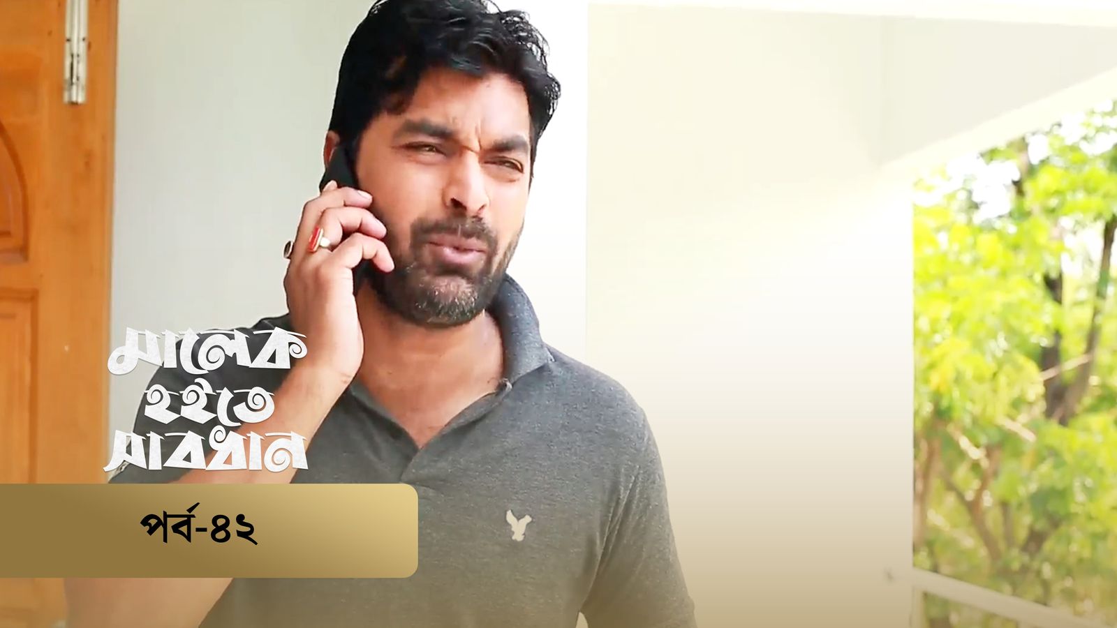 Malek Hoite Shabdhan | Episode 42