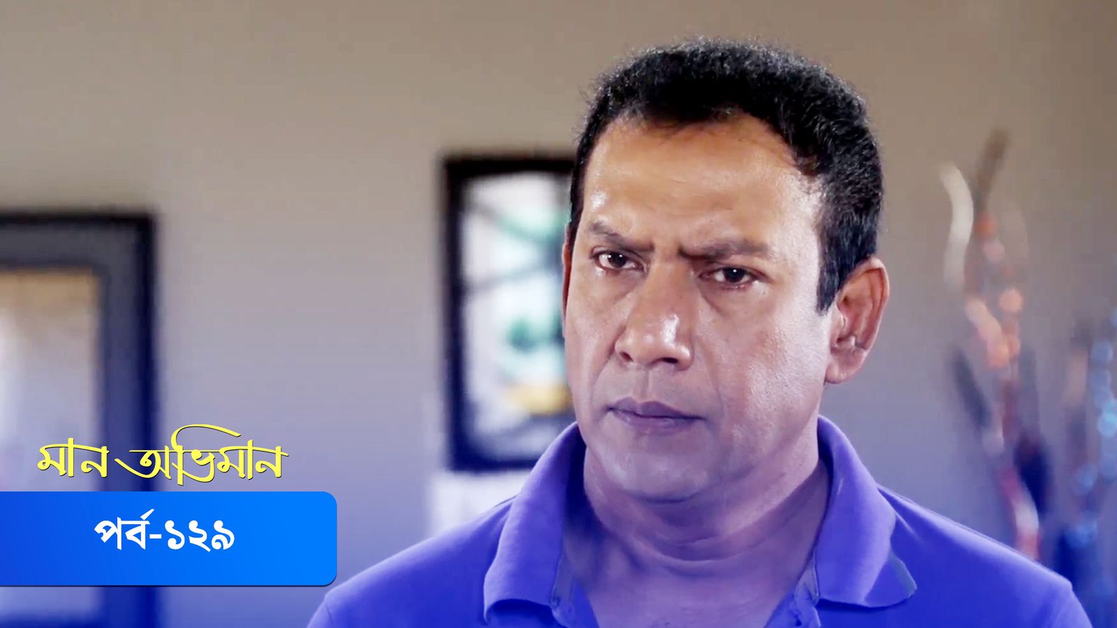 Maan Obhiman | Episode 129